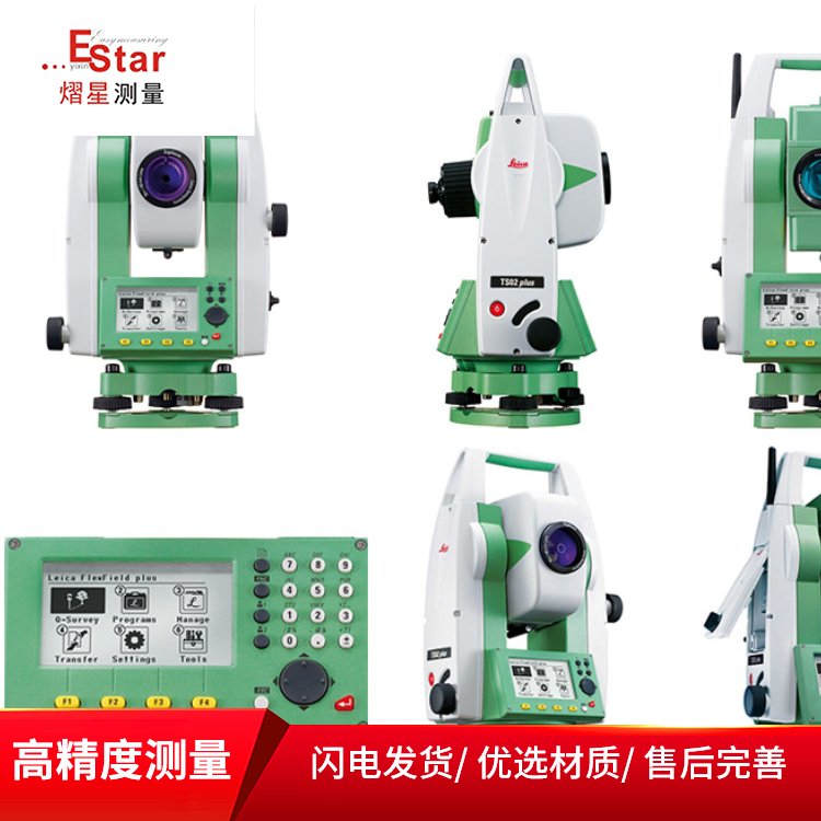 熠星 水利工程 徕卡 TS09 全站仪 智能化 快速发货