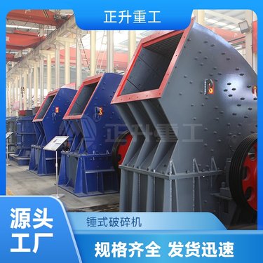 正升重工旋回破机 石英岩锤破机 100mm出料粒度出料蓖板锤盘配件