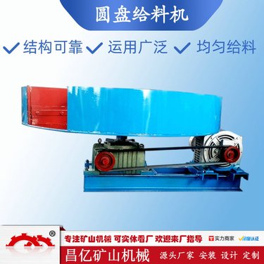 矿用圆盘给料机 煤炭砂石均速给矿设备 可调速封闭式转盘定量喂料机