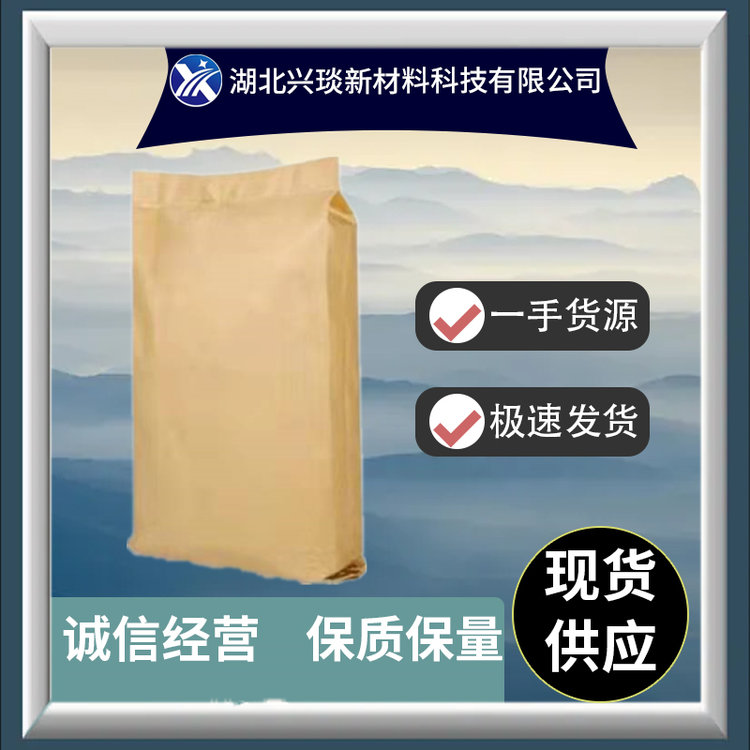 兴琰 苯基次磷酸 中间体 生产厂家直营 1779-48-2