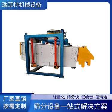 方形摇摆筛 瑞菲特机械设备 专业定制振动筛 产量大 效率高