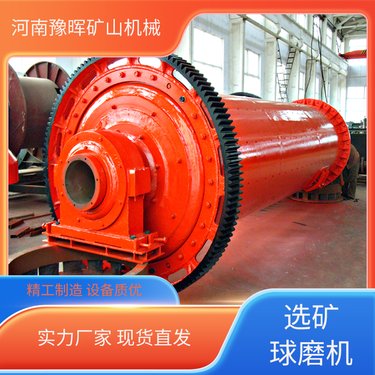 干湿式球磨机 豫晖厂家高效低耗研磨机 格子型粉磨机