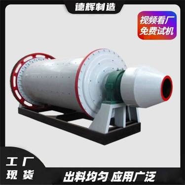 德辉连续式硅铝球磨机 选矿金矿石铝灰研磨机 干式水泥棒磨机