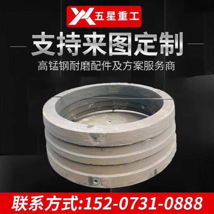 五星重工红星SC250圆锥破碎机牙板轧臼壁衬板