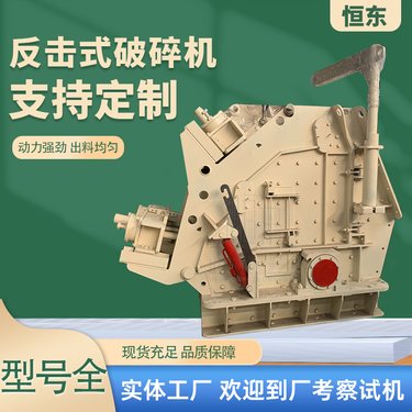 大口径石料石灰液压反击破高产量 玄武岩反击式破机1200*1400型