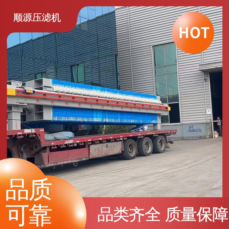 顺源 板框污泥压滤机 尾矿干排 过滤液压油耐高温 性能稳定