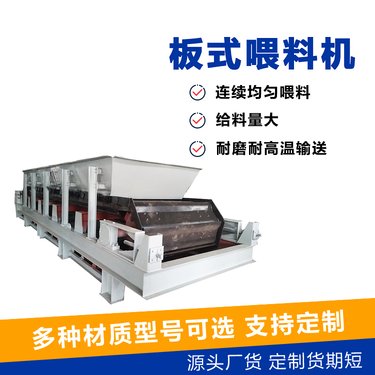 豫德百盛 板式喂料机 耐高温链板 给料均匀 按需定制
