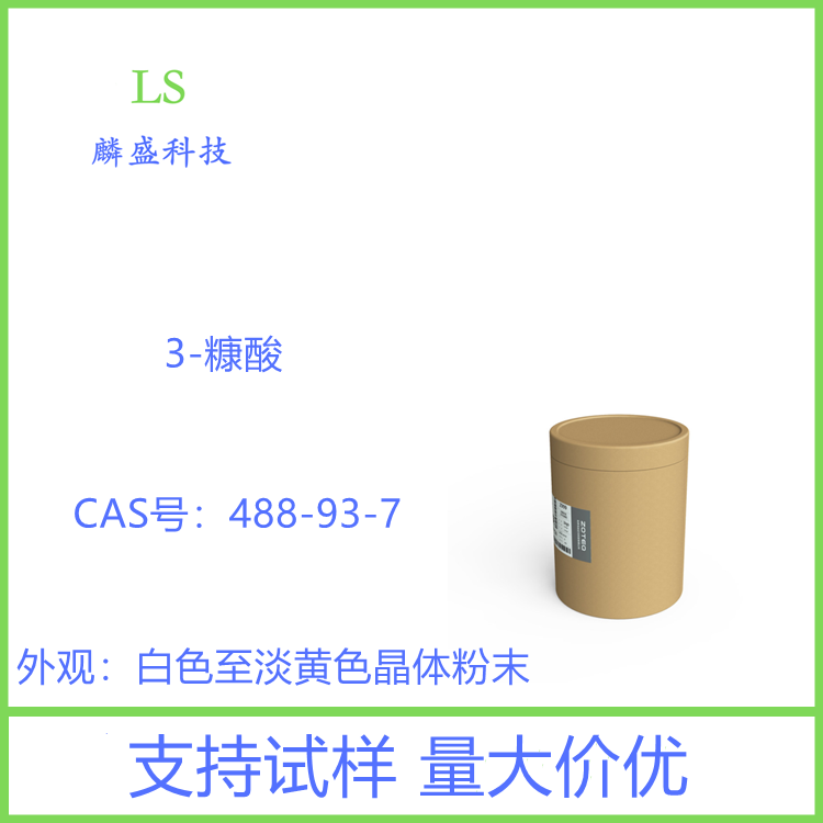 3-糠酸 488-93-7 3-呋喃甲酸 用于合成中间体 含量99%