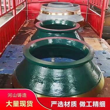 轧臼壁破碎壁定锥衬板 圆锥破碎机配件定制 快速发货