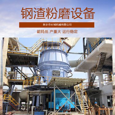 供应钢渣立磨机 60t/h钢尾渣粉磨设备规格 长城机械立式磨粉机