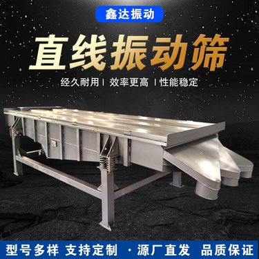 分级直线筛 香辛料烘干除杂震动筛 鑫达厂家直发支持定制