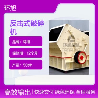 大口反击式破机 高铬合金板锤 建筑骨料液压开箱石机 200吨石料