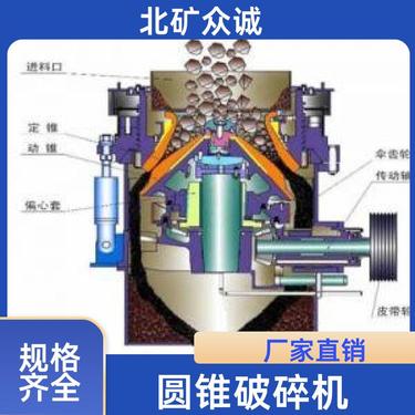 北矿众诚 矿用设备 圆锥破碎机 易维护 液压系统 操作简单