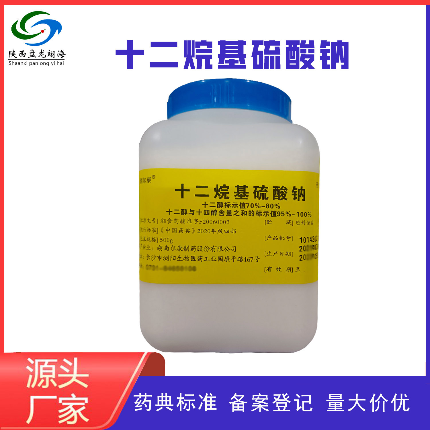 药用级十二烷基硫酸钠 湿润剂和乳化剂 符合CP2020药典标准