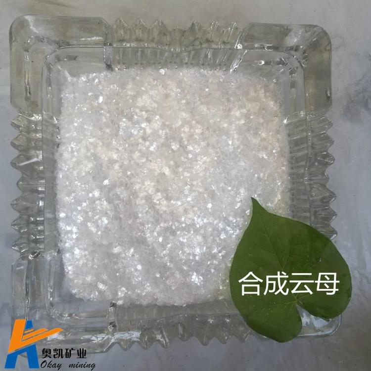 奥凯供应陶瓷级珠光颜料合成氟金云母粉 全型号