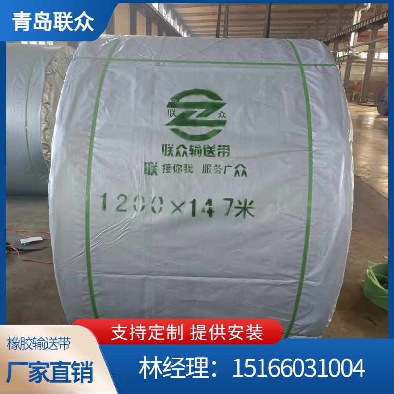 供应电厂阻燃联众输送带 煤矿井上一般难燃橡胶运输带