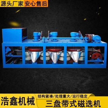 出口非洲CP3-600型三盘带式磁选机 0-2万高斯强度 钽铌矿选矿设备