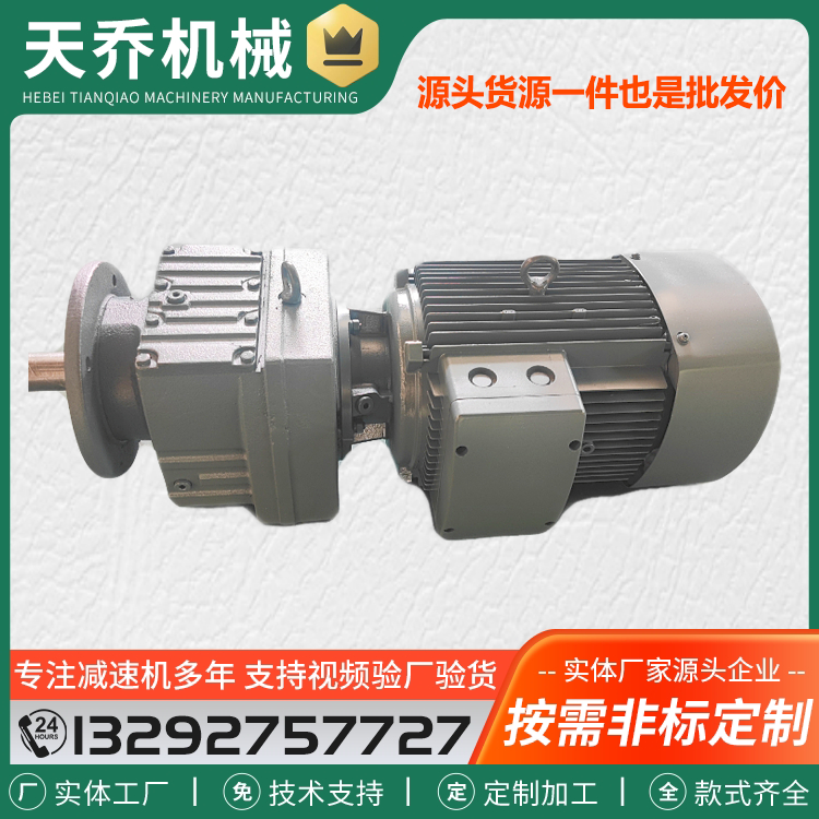 银灰蓝色 R系列减速机 47一级 冀天乔同轴斜齿硬齿面电机减速器