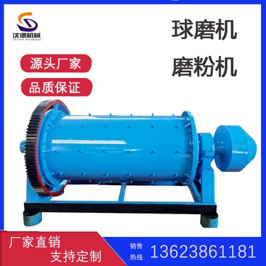 沈德干湿两用球磨机 棒磨细磨粉机 小型磨矿设备厂家供应