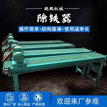 炉渣水洗铜米塑料摇床除铁器高磁皮带输送磁选机建筑垃圾除铁设备