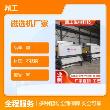 磁选机厂家鼎工磁电锰矿石磁选湿式干式磁选设备定制多种型号