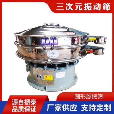 旋振筛 三次元振动筛 圆盘筛 粉末颗粒筛粉机 操作简单非标定制