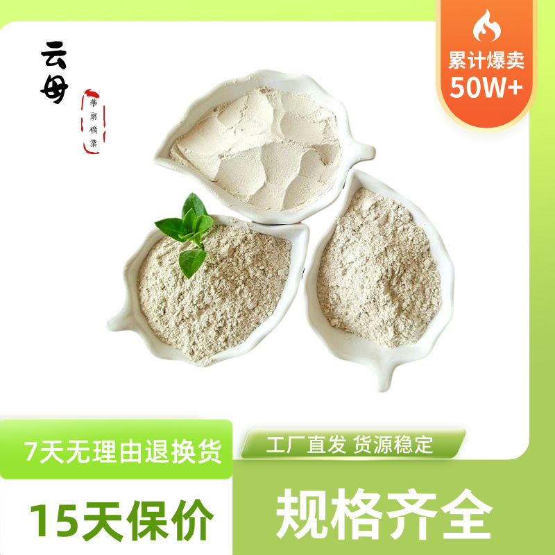 天然超细导电绢云母粉 涂料橡塑用白云母 华朗矿业 提供样品