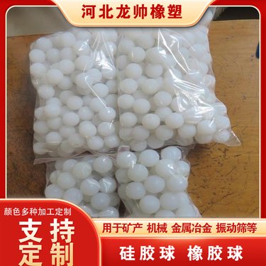 空心硅胶球 硬度10~100邵氏A 多彩选择 直线振动筛 龙帅厂家加工定制