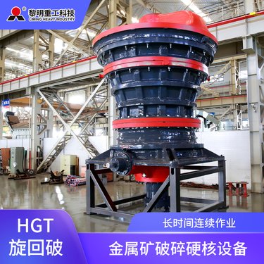 黎明重工 铁矿旋回破项目2400-3000吨/时 液压旋回破机