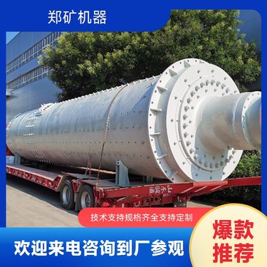 精细加工球磨机 水泥熟料粉磨设备 郑矿机器支持定制