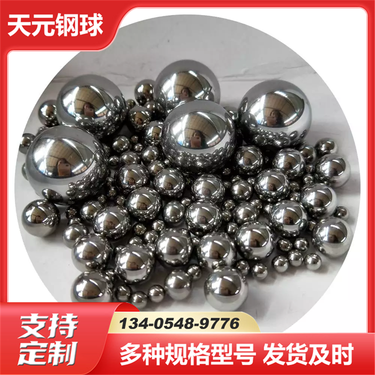 天元 轴承钢球 高硬度钢珠 抗压强度高 矿山石头棒磨机 韧性好