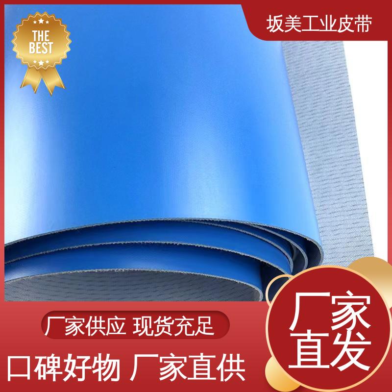 工业设备皮带 蓝色PU输送带 诚信经营 耐磨擦 坂美