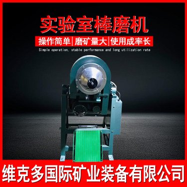 XMB240*300试验棒磨机实验室小型球磨机四辊五十筒矿样磨矿设备
