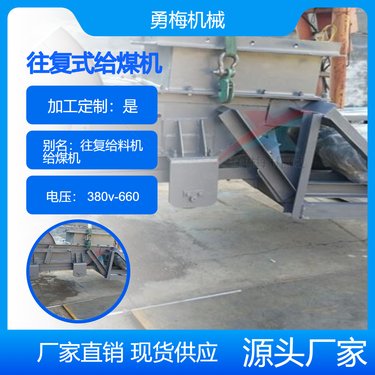 移动摆杆式自动加料机 K4给料机 矿山洗煤厂往复式给煤机