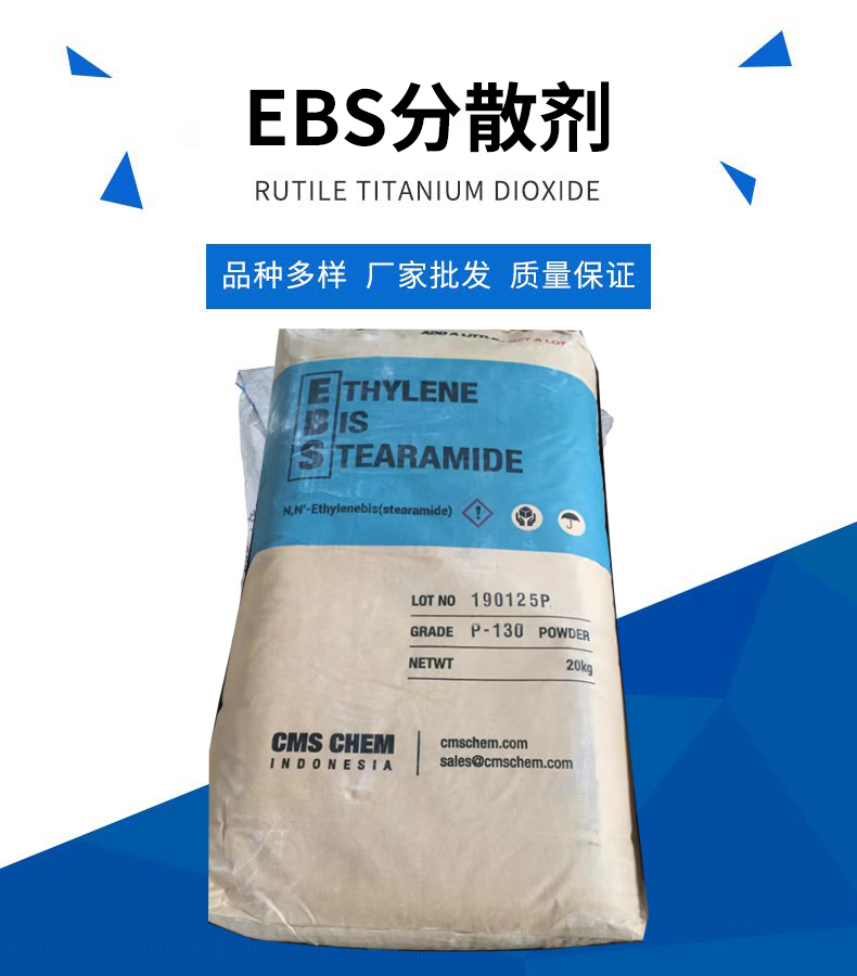 EBS分散剂 P130 印尼色粉扩散粉 润滑剂 乙撑硬酯酸酰胺