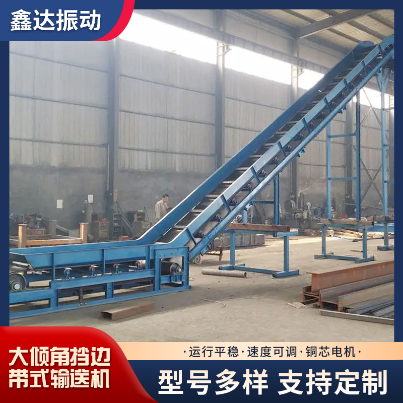 大倾角皮带输送机厂家 工业用 带宽1米输送设备 支持定制食品级