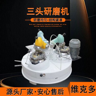XPM120*3三头研磨机 化验用矿石矿粉磨矿设备 干法样品细磨机