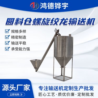螺旋绞龙输送机不锈钢料仓上料提升机水泥煤灰干粉颗粒自动上料机