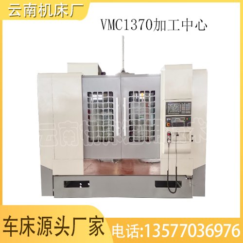 VMC1370 数控加工中心金属切削VMC1580支持定制