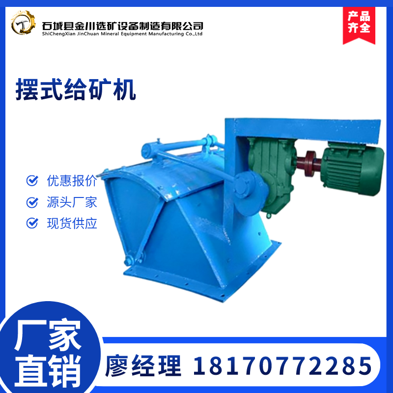 矿石输送机运输机械辅助设备摆式给矿机矿山给料机