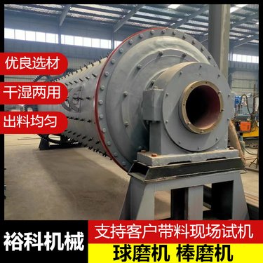 900*1800球磨机 小型湿式金矿磨粉机浮选前磨矿 裕科 球磨厂家
