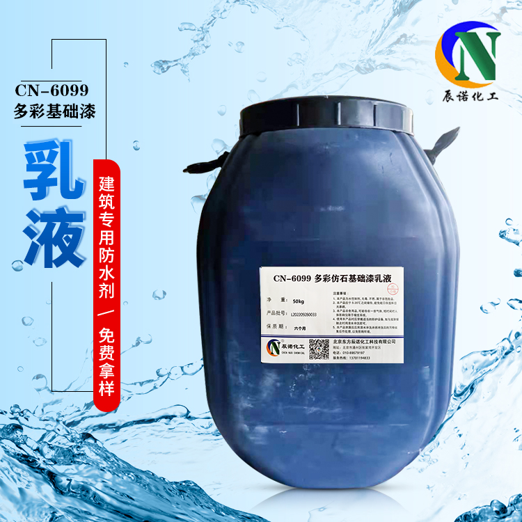 反渗透阻垢剂 氨氮去除高效阻垢 分散剂 水处理剂 东方辰诺