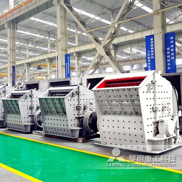 黎明重工1315反击破破机 石料生产线专用设备