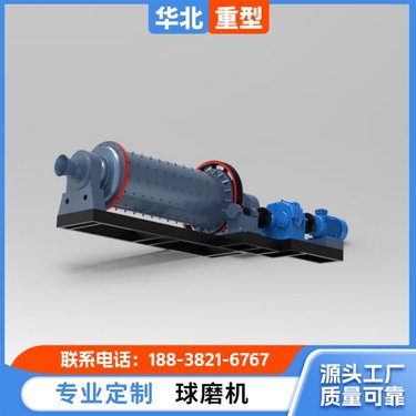 钢渣球磨机 研磨粉机 加工定制 选矿设备 华北重型