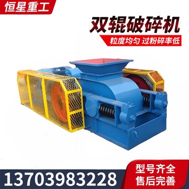 双辊破碎机 配备过载保护装置 运行稳定 两个辊子相对旋转破碎 能耗低