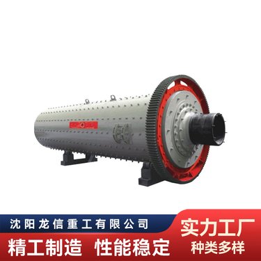 大轴承球磨机 钢渣棒磨机 干湿煤块磨煤机 连续运行 龙信