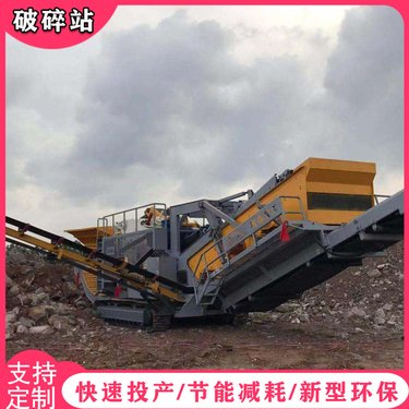 石料打砂机 75颚式破碎机 履带反击移动破碎站