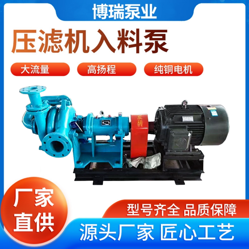 2024压滤机入料泵高铬合金耐磨送料泵矿用水泵高扬程煤矿专用泵渣