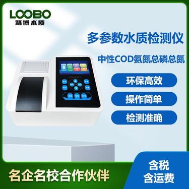 便携中性COD氨氮总磷总氮检测仪污水快速分析仪水中多参数测定仪