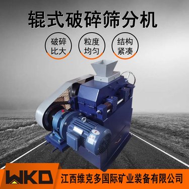 实验小型密封碎石机辊式破碎筛分机 XPS-200×75筛分式双辊破碎机